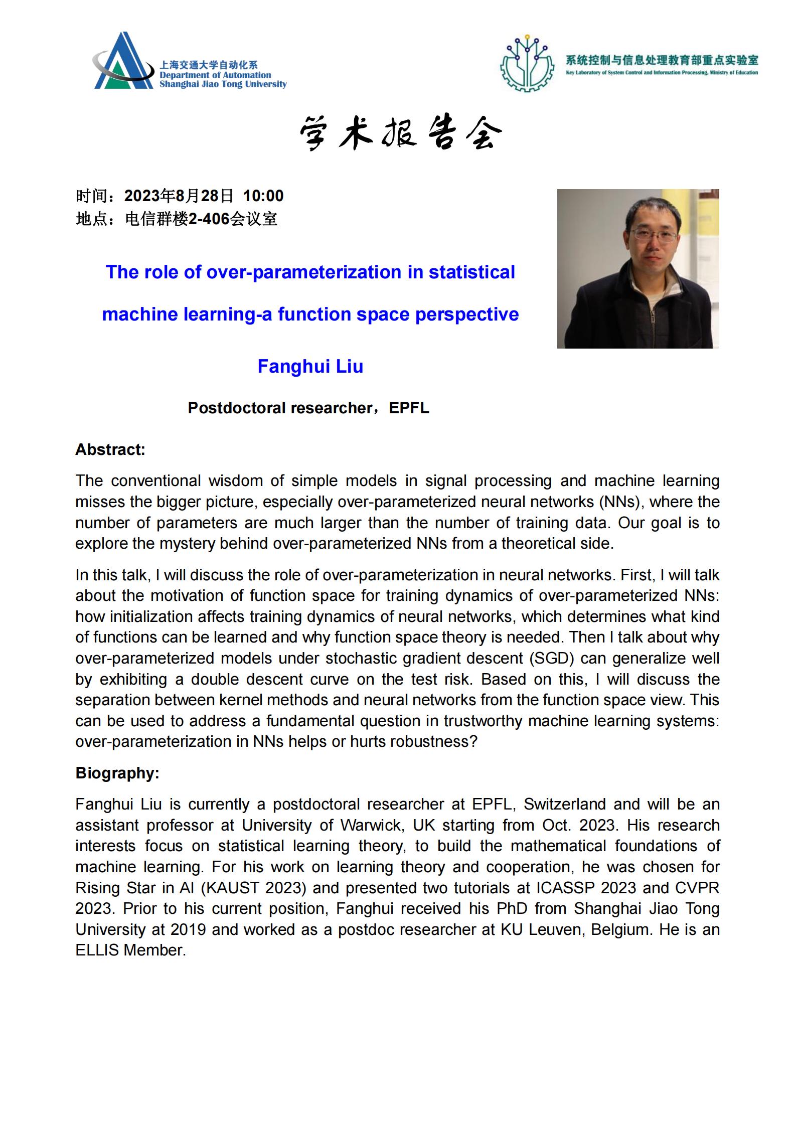 20230828-学术报告-The role of over-parameterization in_00(1).jpg